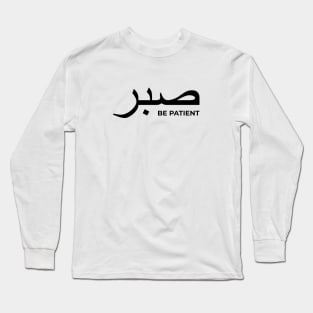 Sabr be patient - Islamic Long Sleeve T-Shirt